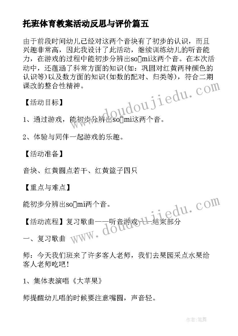 2023年托班体育教案活动反思与评价 托班体育活动教案(通用10篇)