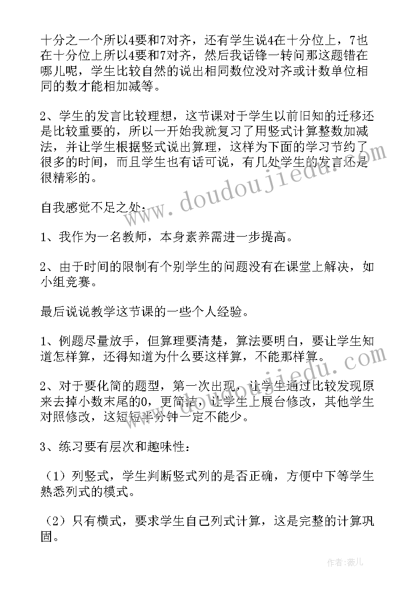 小学数学一年级减法教学反思(优质5篇)