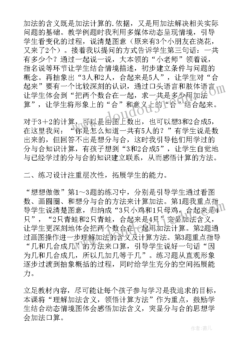 小学数学一年级减法教学反思(优质5篇)