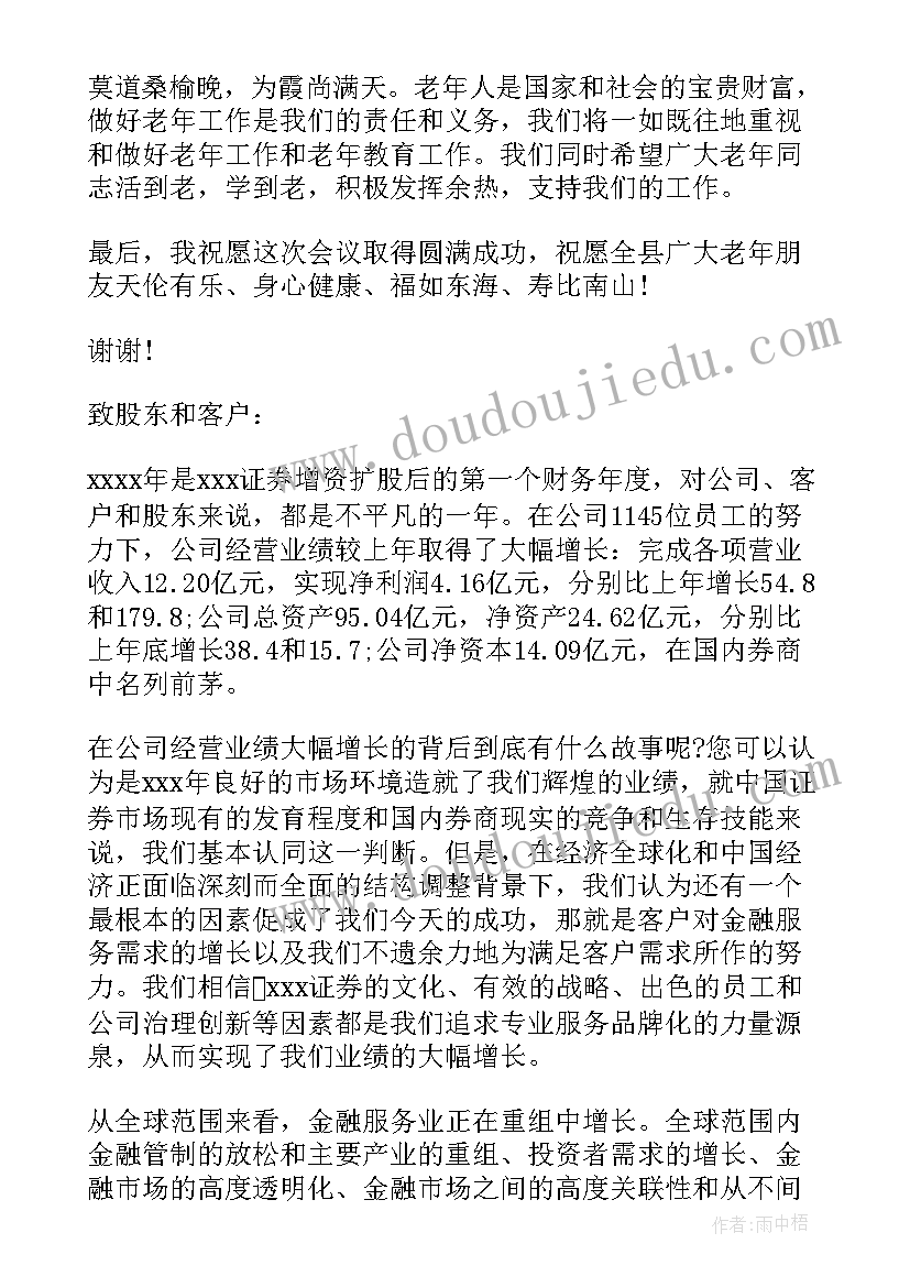 最新开会发言讲话开场 冬季领导致辞开场白(实用6篇)