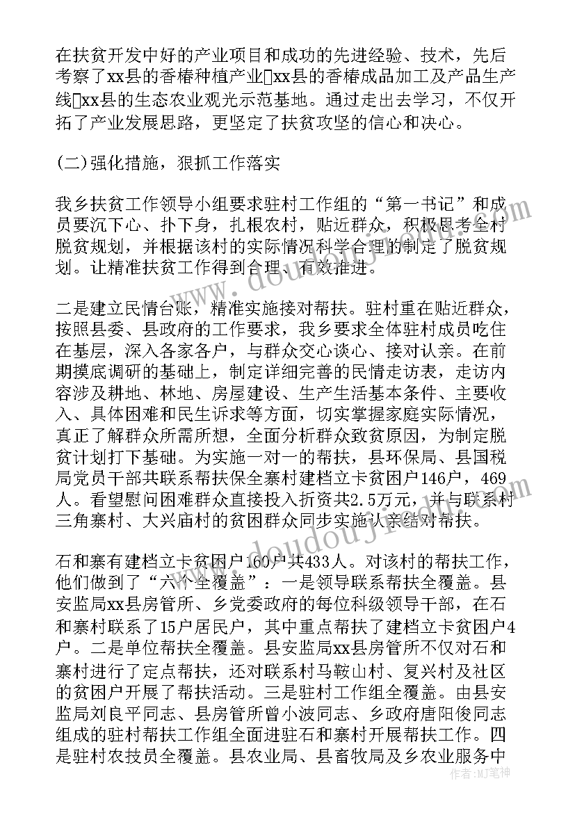 最新脱贫攻坚个人述职报告会简报 脱贫攻坚述职报告集锦(模板5篇)