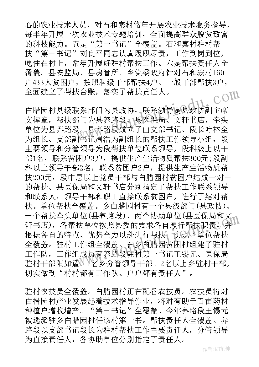 最新脱贫攻坚个人述职报告会简报 脱贫攻坚述职报告集锦(模板5篇)