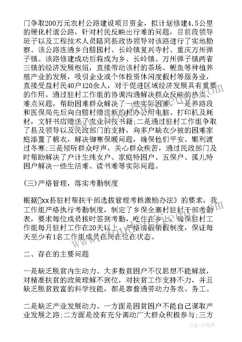 最新脱贫攻坚个人述职报告会简报 脱贫攻坚述职报告集锦(模板5篇)