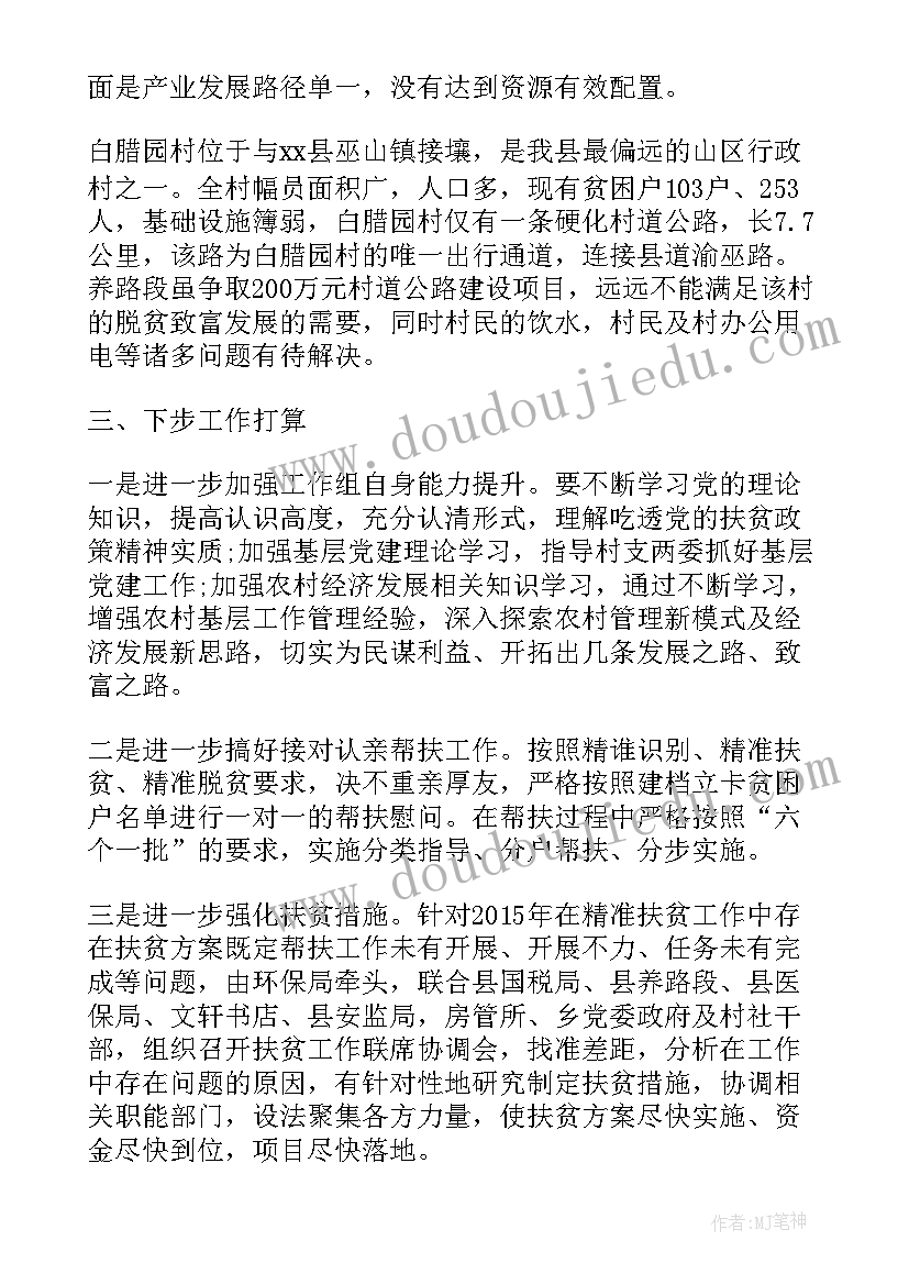 最新脱贫攻坚个人述职报告会简报 脱贫攻坚述职报告集锦(模板5篇)