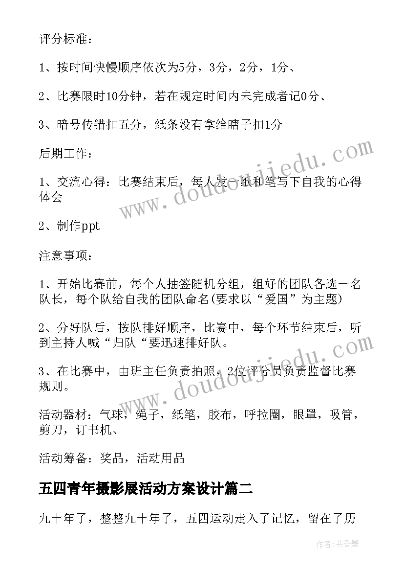 最新五四青年摄影展活动方案设计(优秀6篇)