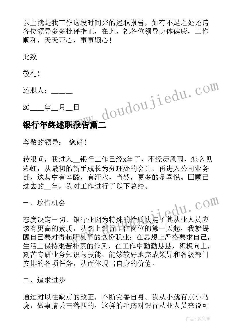 最新银行年终述职报告(优质5篇)