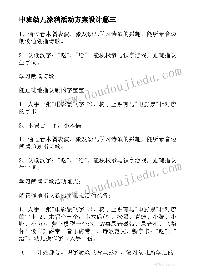 2023年中班幼儿涂鸦活动方案设计 中班幼儿活动方案(优质5篇)