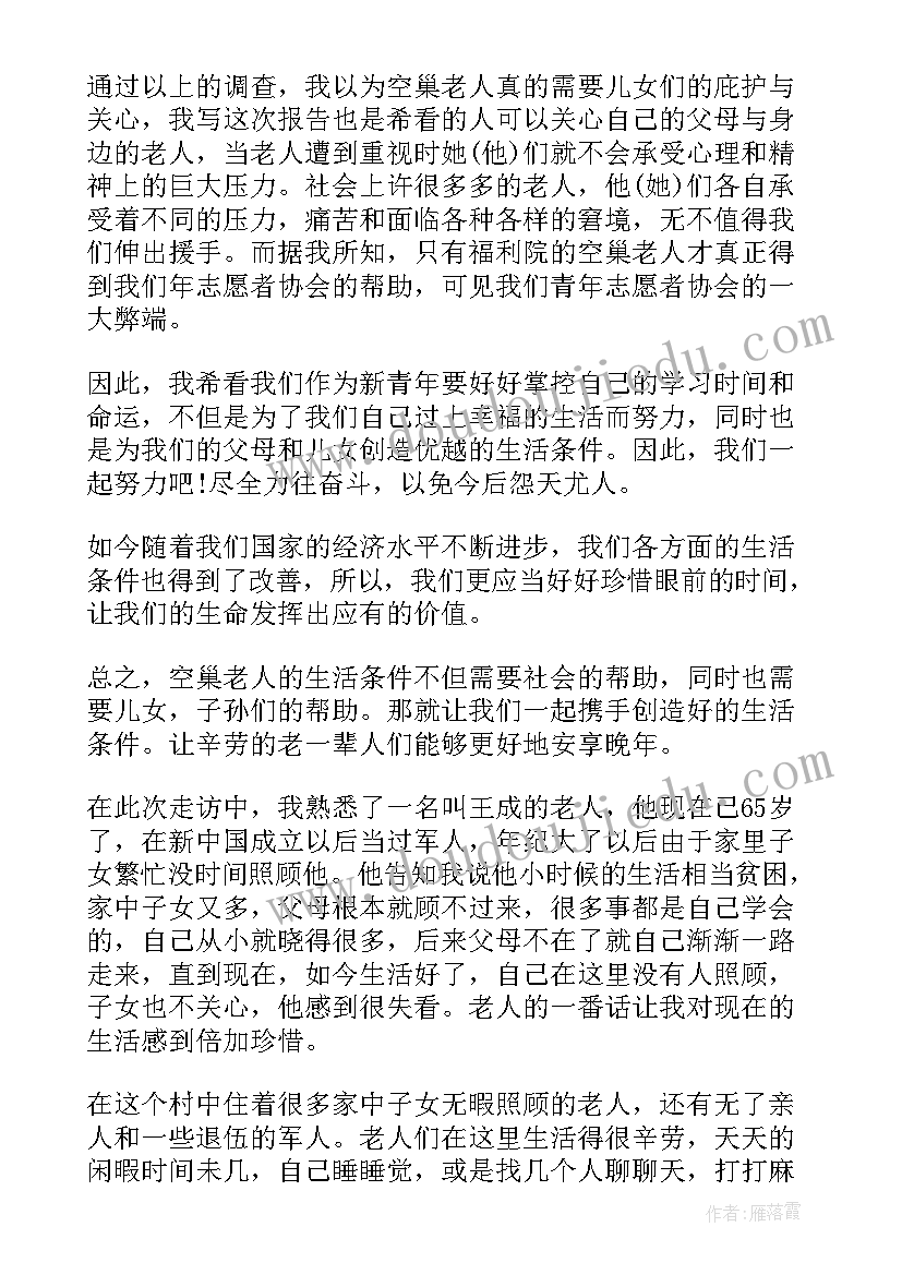 2023年社会实践调研类报告(大全9篇)