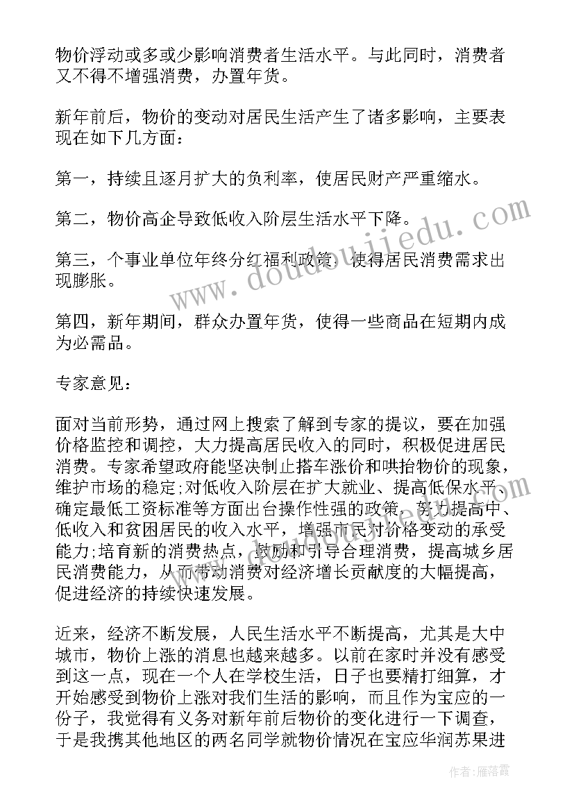 2023年社会实践调研类报告(大全9篇)