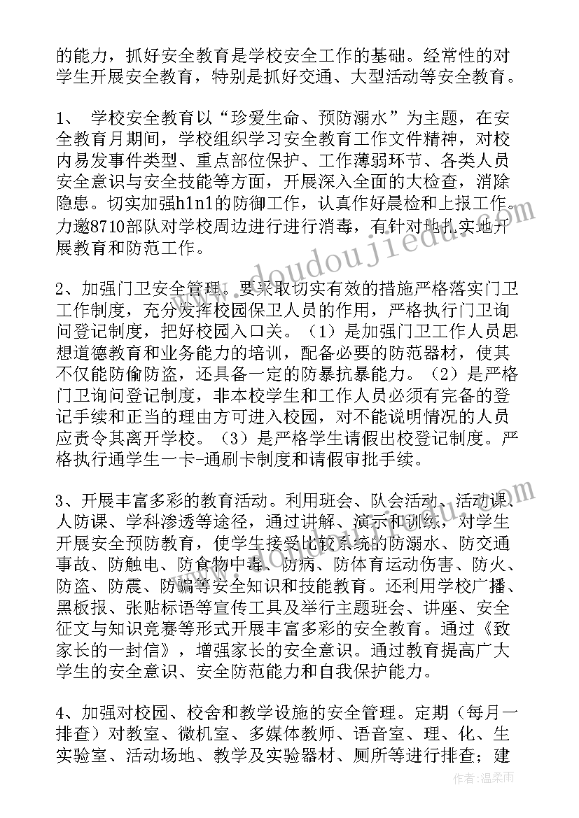 校园安全活动总结发言(大全6篇)