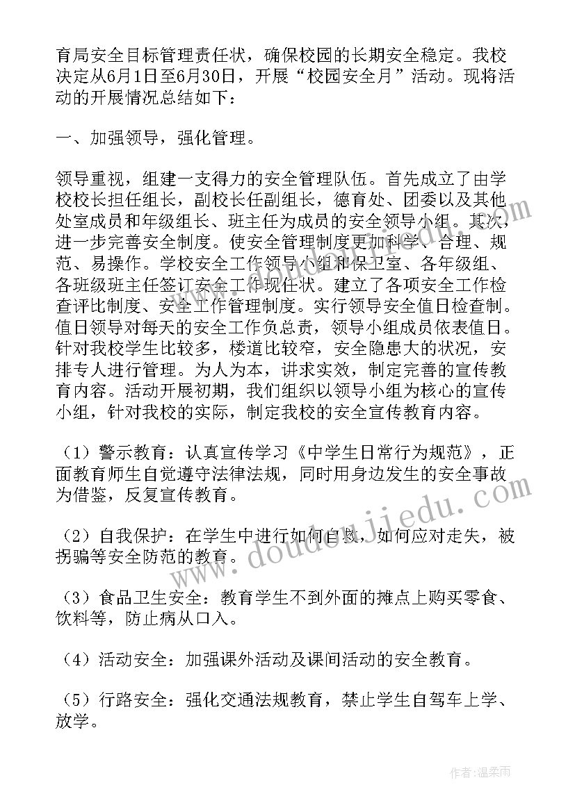 校园安全活动总结发言(大全6篇)