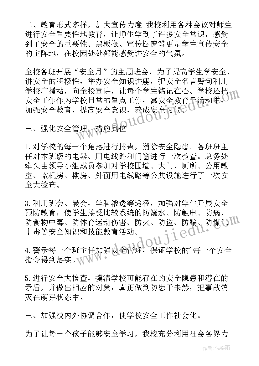 校园安全活动总结发言(大全6篇)