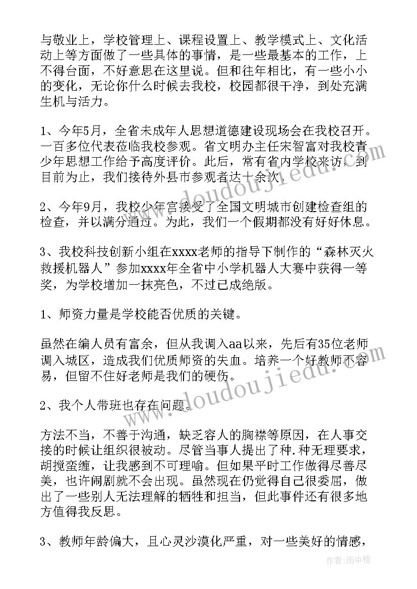 最新中学副校长教师晋级述职报告总结(优秀5篇)