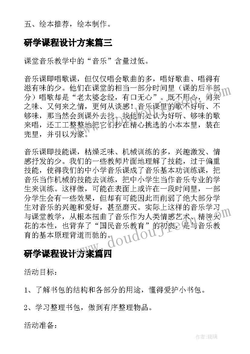 2023年研学课程设计方案(优秀8篇)