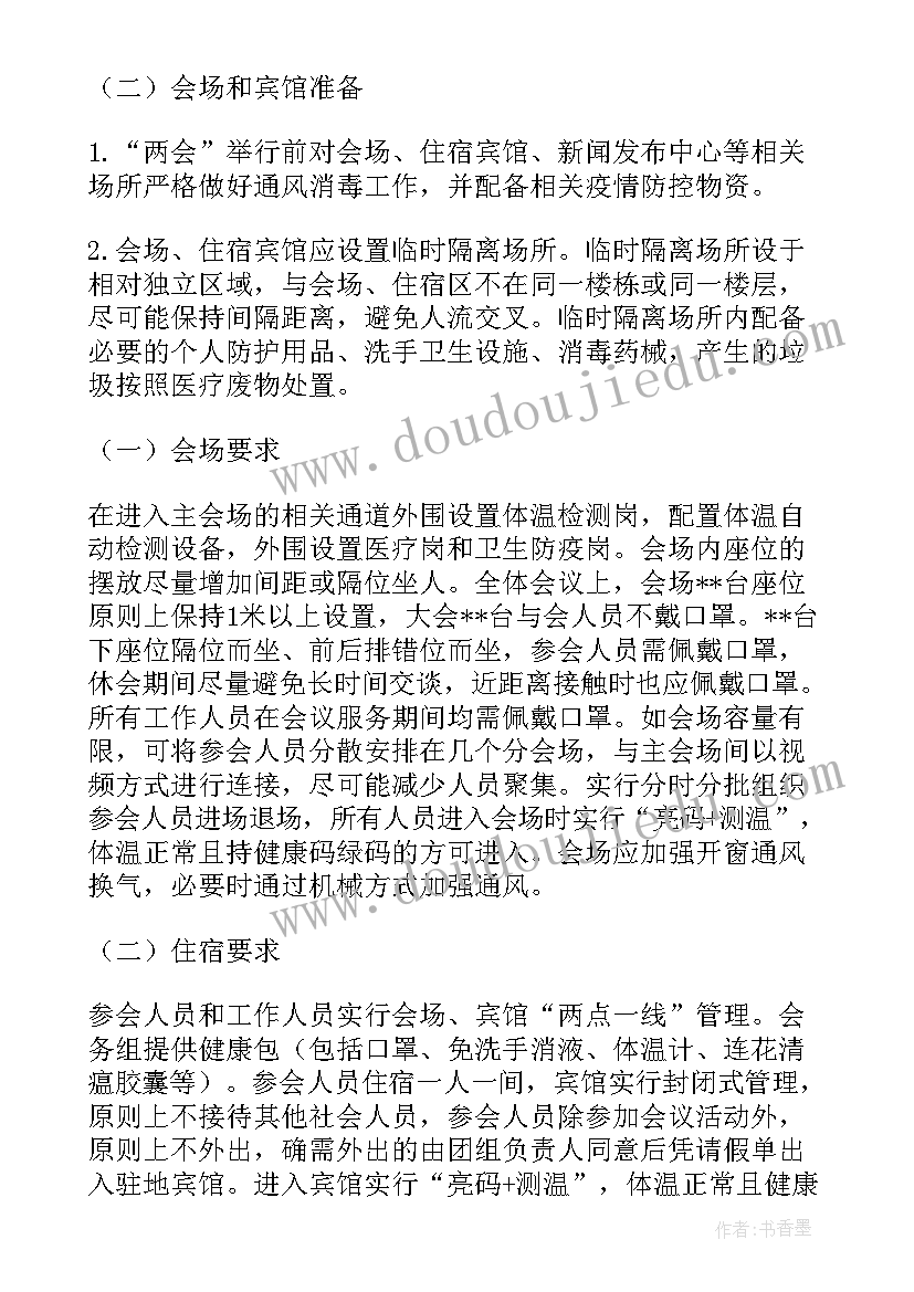 最新年度工作部署会讲话提纲(通用5篇)