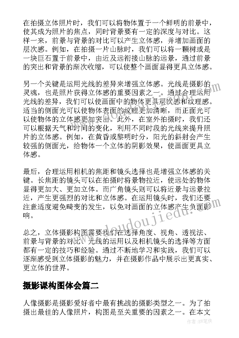 2023年摄影课构图体会(实用5篇)