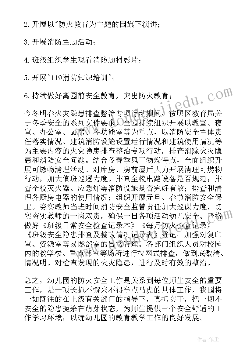 2023年学校冬春火灾防控工作总结报告(模板6篇)