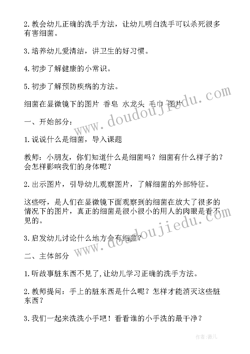 最新幼儿园大班健康教案看不见的细菌(优质5篇)