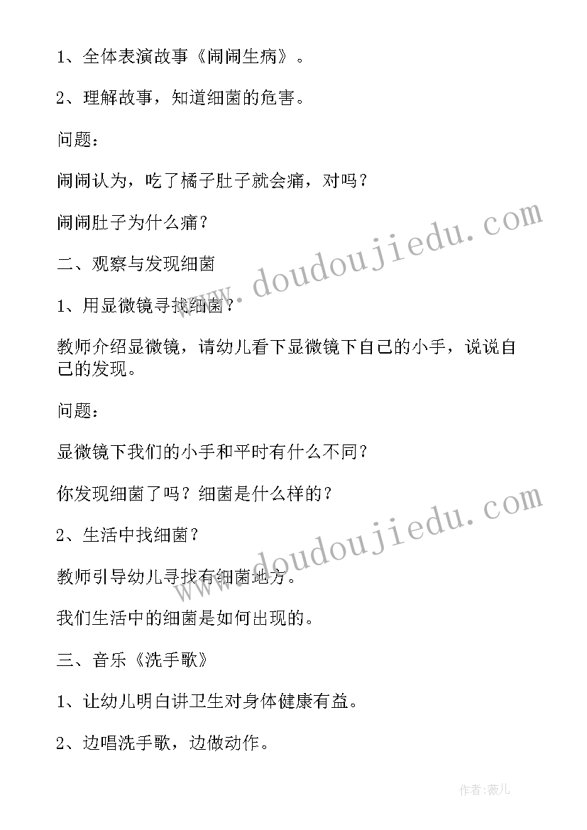 最新幼儿园大班健康教案看不见的细菌(优质5篇)