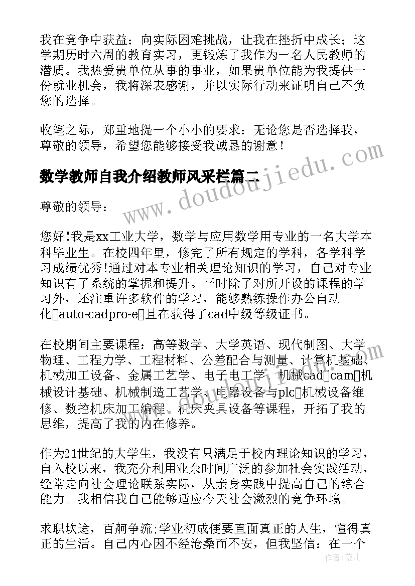 数学教师自我介绍教师风采栏 小学数学教师自我介绍(优质8篇)