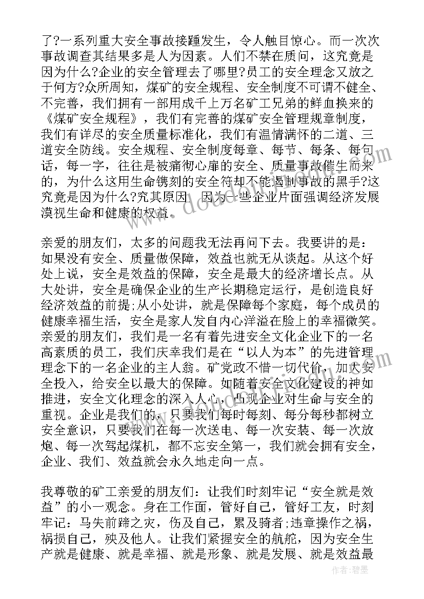 2023年煤矿个人安全工作的不足和建议 煤矿安全工作个人讲话稿(优秀5篇)