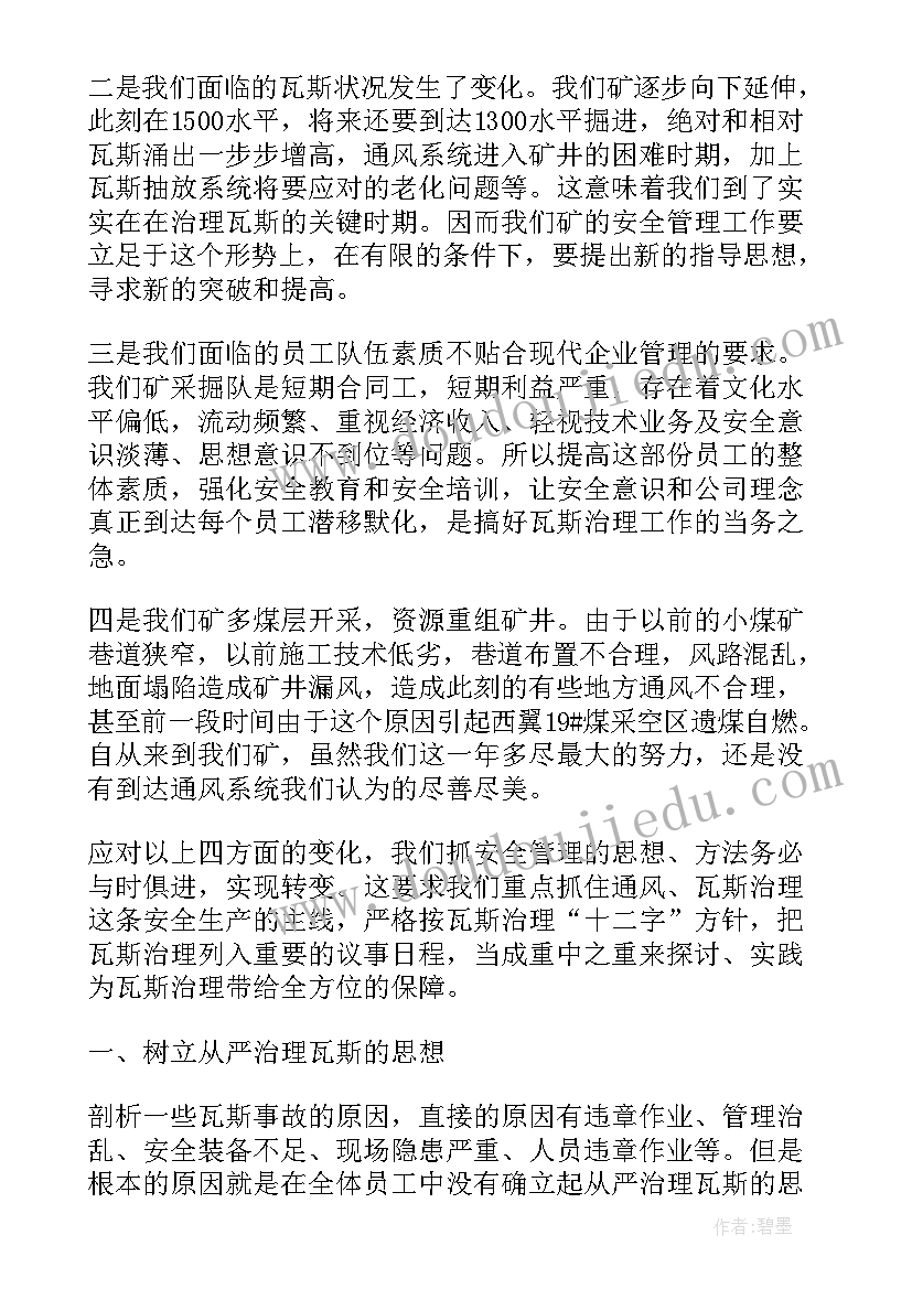 2023年煤矿个人安全工作的不足和建议 煤矿安全工作个人讲话稿(优秀5篇)