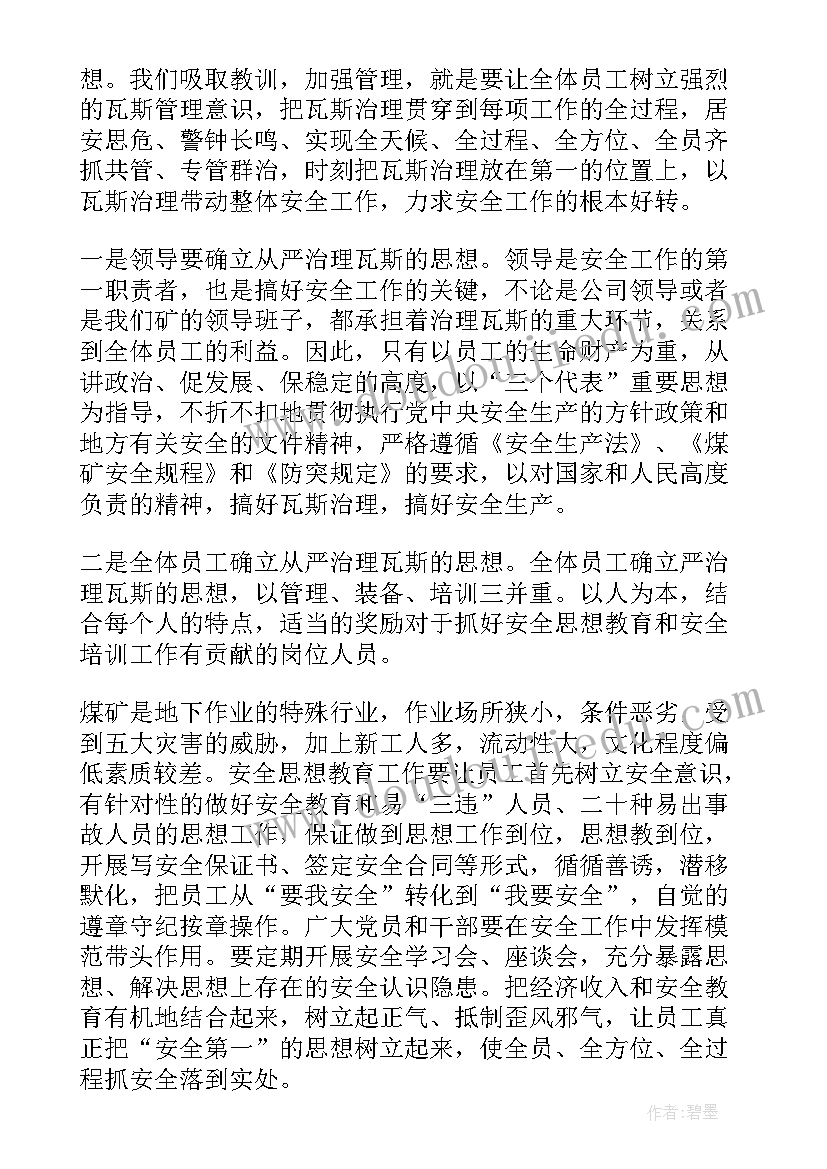 2023年煤矿个人安全工作的不足和建议 煤矿安全工作个人讲话稿(优秀5篇)