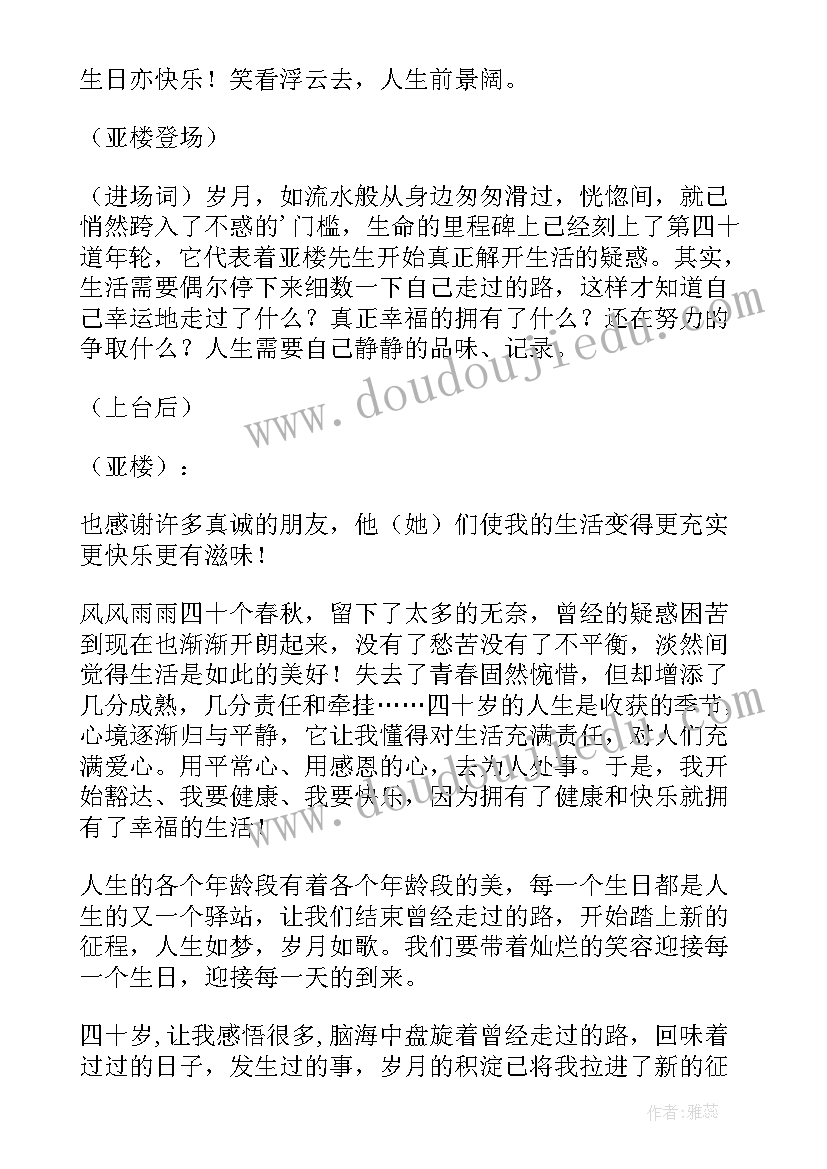 最新十岁生日会发言稿大气(大全5篇)