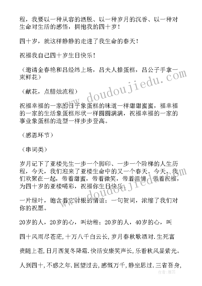 最新十岁生日会发言稿大气(大全5篇)