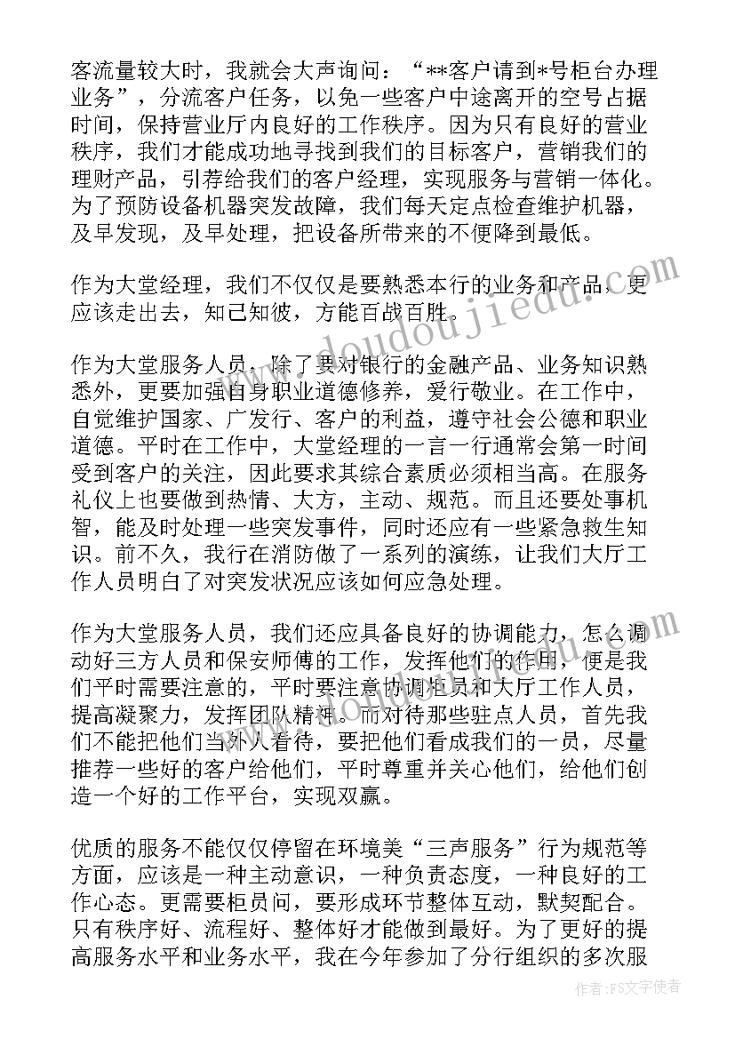 银行大堂经理工作总结报告(汇总10篇)