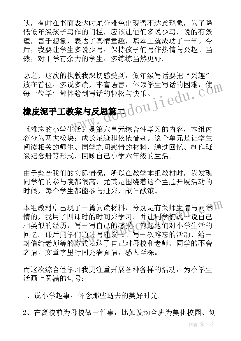 最新橡皮泥手工教案与反思 小学生低年级写话教学反思(大全9篇)