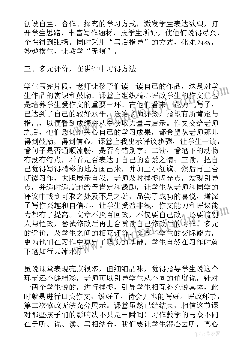 最新橡皮泥手工教案与反思 小学生低年级写话教学反思(大全9篇)