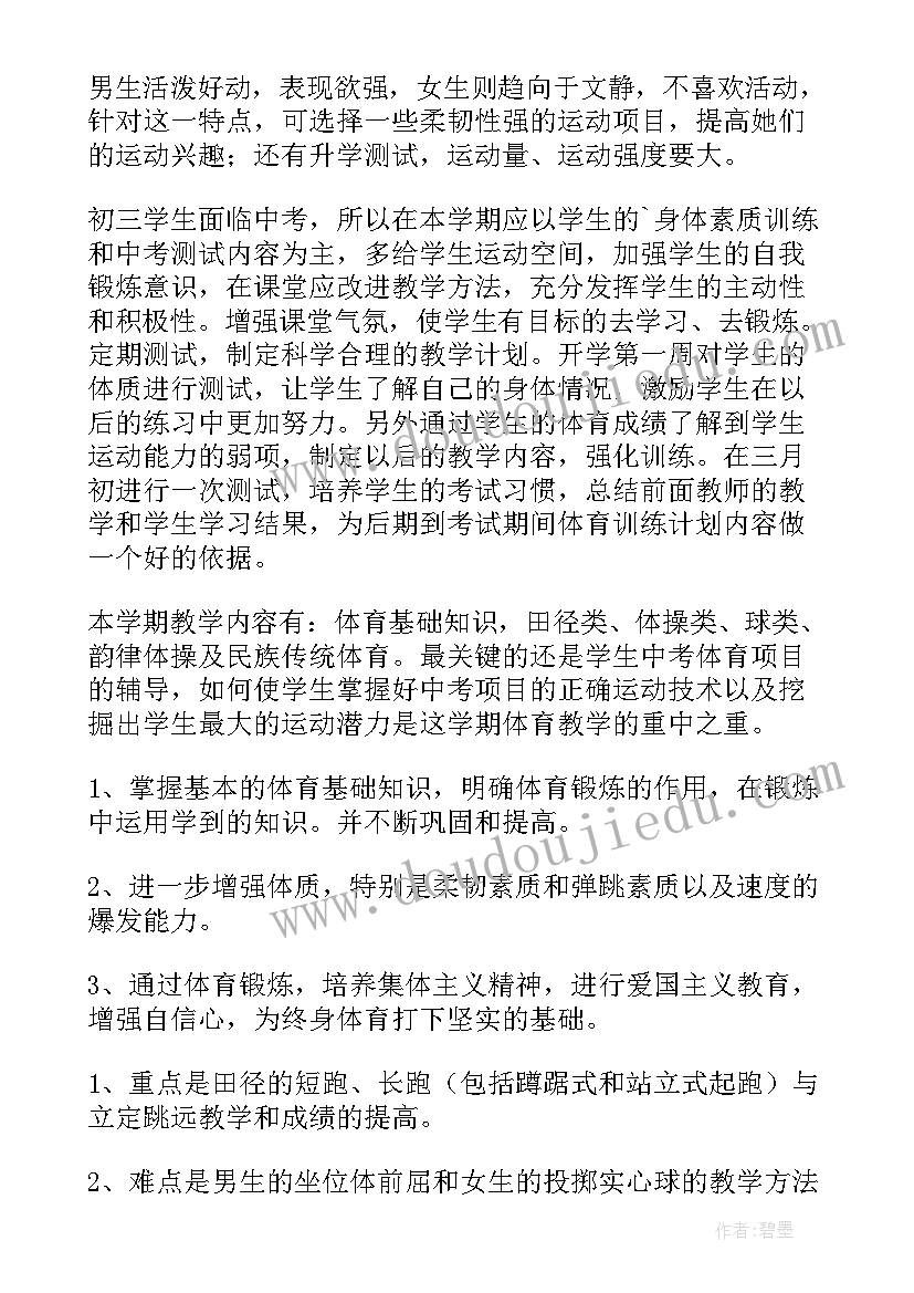 2023年学校体育与健康课程实施计划(模板6篇)