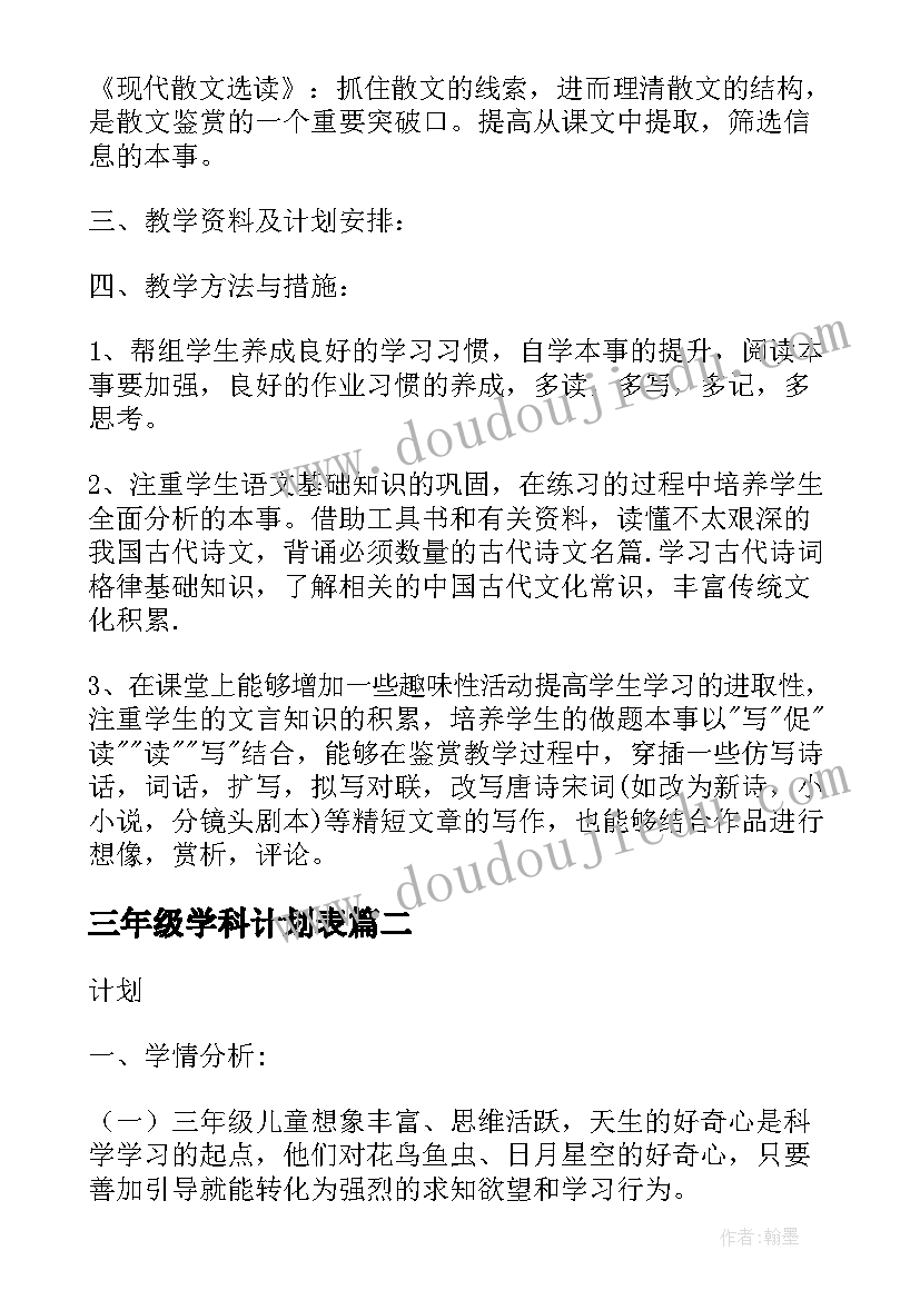 三年级学科计划表 三年级语文学科教学计划(模板6篇)