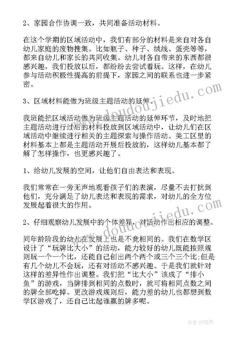 2023年幼儿园游戏组织活动心得体会(实用10篇)