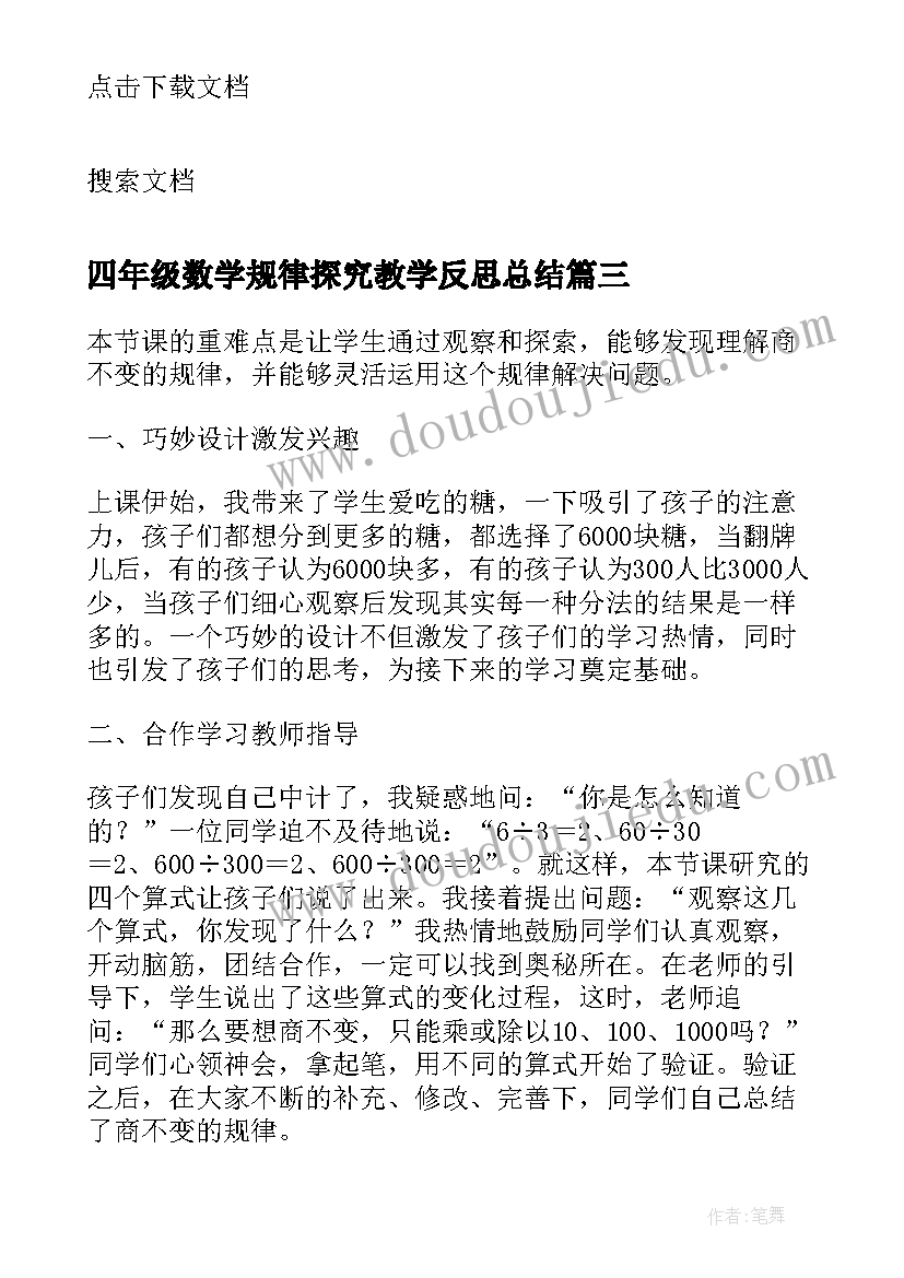 最新四年级数学规律探究教学反思总结(优质5篇)