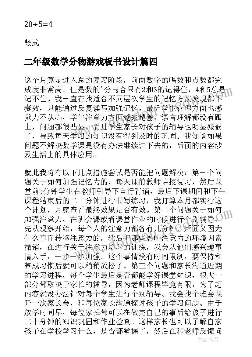 2023年二年级数学分物游戏板书设计 一年级数学分类的教学反思(大全7篇)