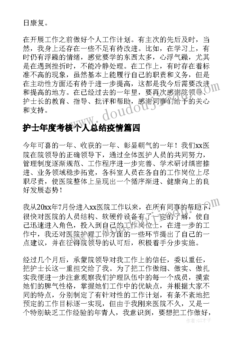 护士年度考核个人总结疫情 护士年度个人考核个人总结(实用6篇)