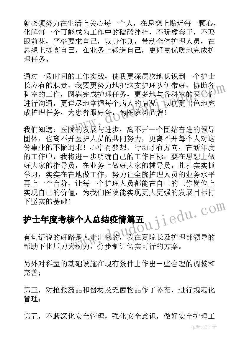 护士年度考核个人总结疫情 护士年度个人考核个人总结(实用6篇)