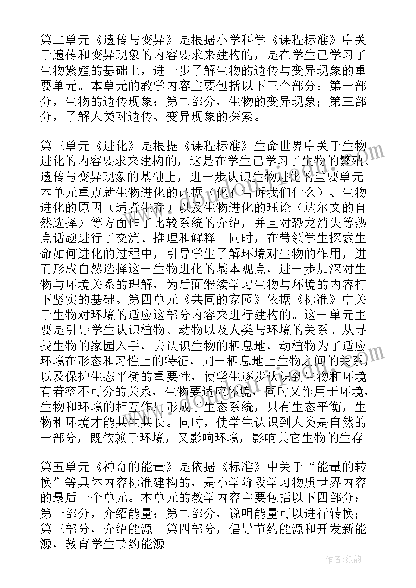 冀教版小学六年级科学教学计划(通用5篇)