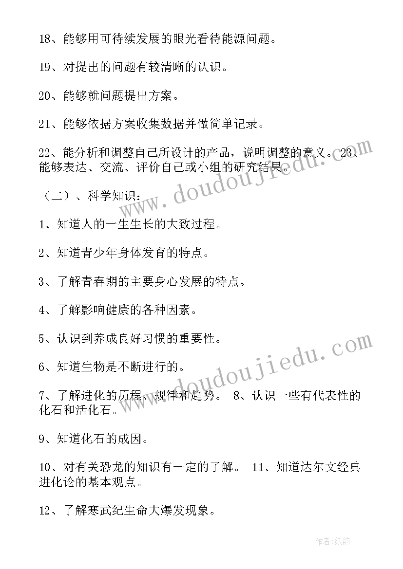 冀教版小学六年级科学教学计划(通用5篇)