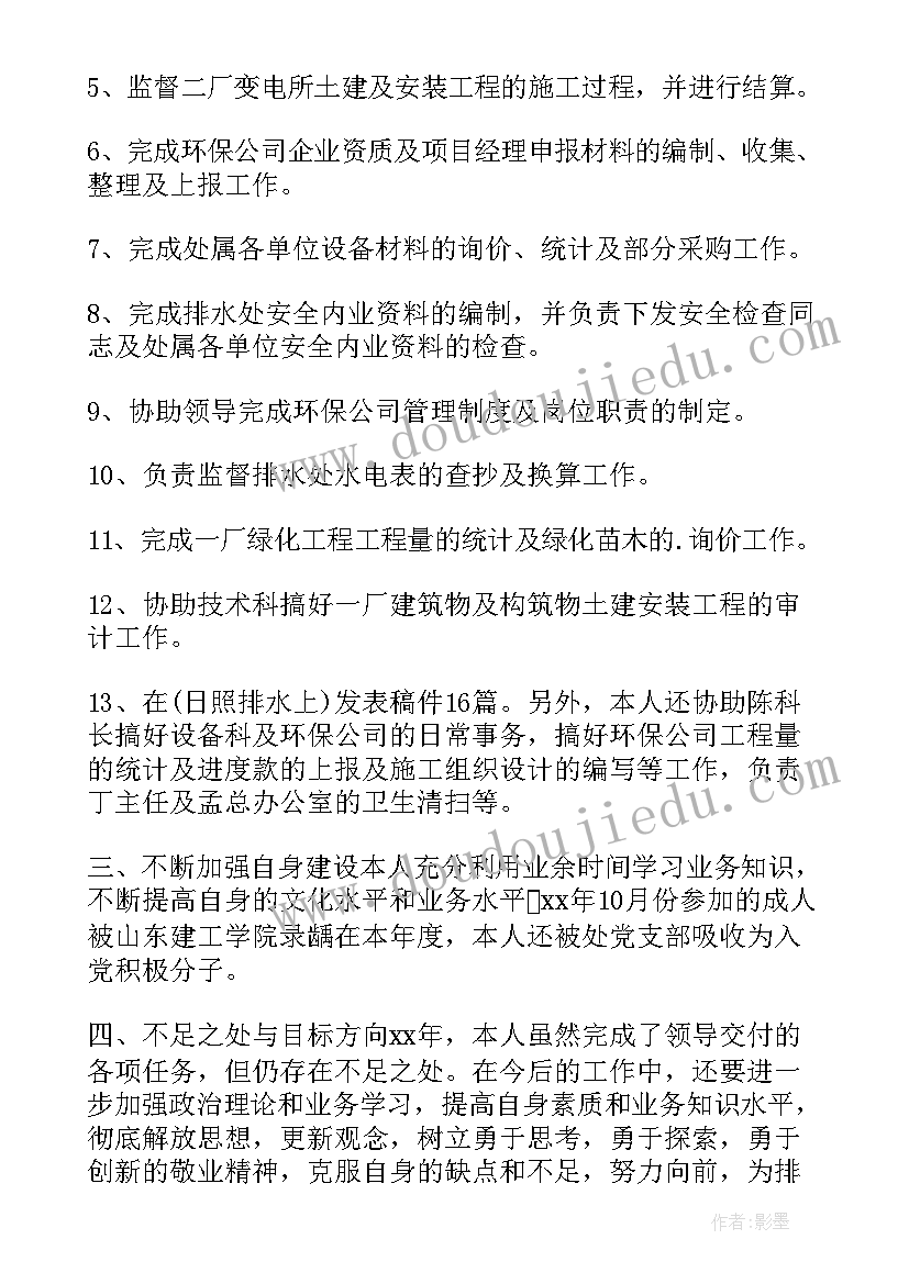 2023年竞聘报告铁路(精选5篇)