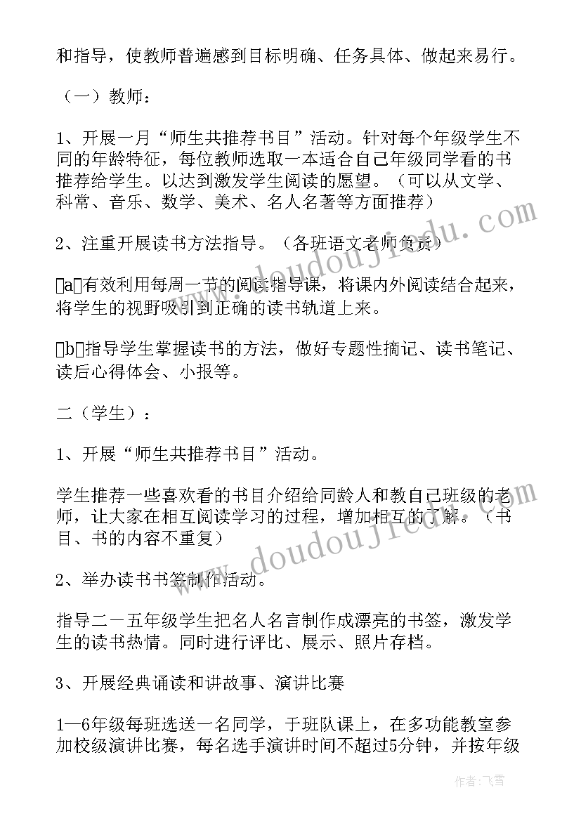 2023年小学生寒假读书活动总结 小学生读书活动总结(大全5篇)