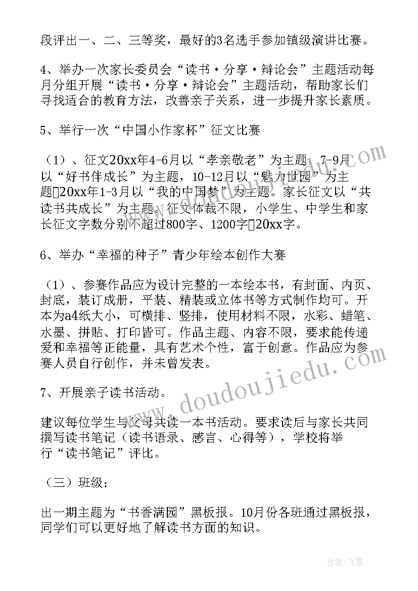 2023年小学生寒假读书活动总结 小学生读书活动总结(大全5篇)