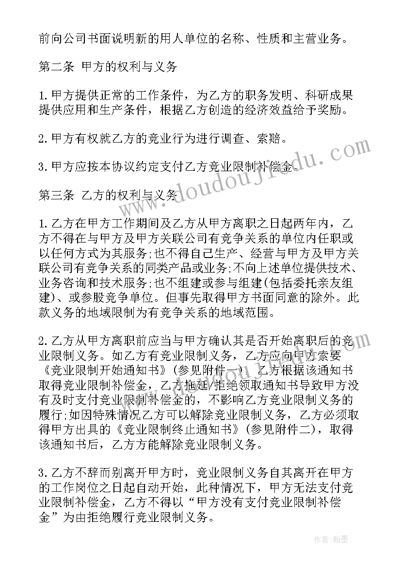 保密协议和竞业限制是一回事吗(大全5篇)