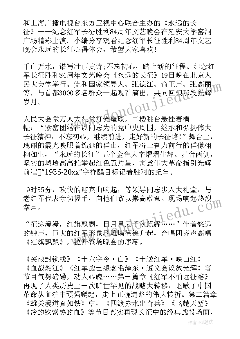 2023年观看文艺晚会心得体会(汇总5篇)