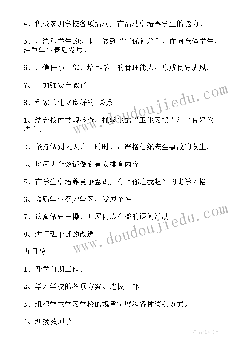 最新二年级语文老师班主任工作总结(优质8篇)