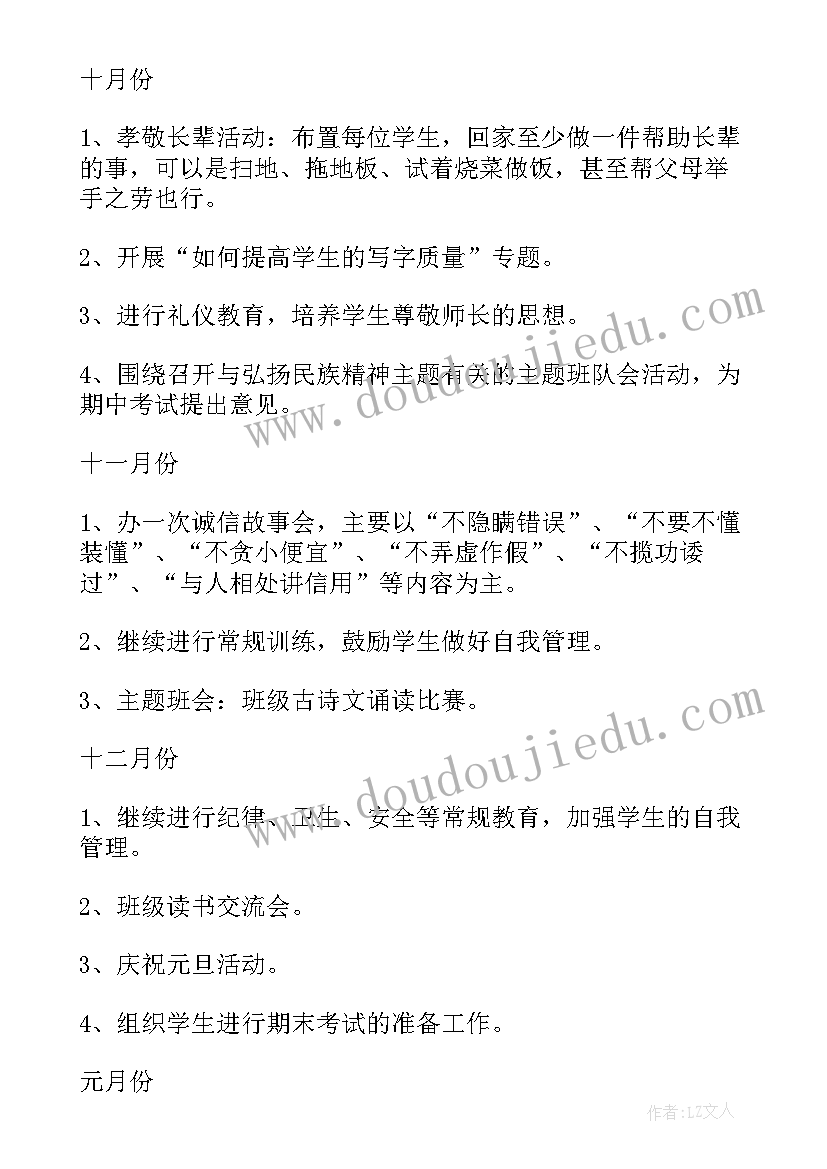 最新二年级语文老师班主任工作总结(优质8篇)