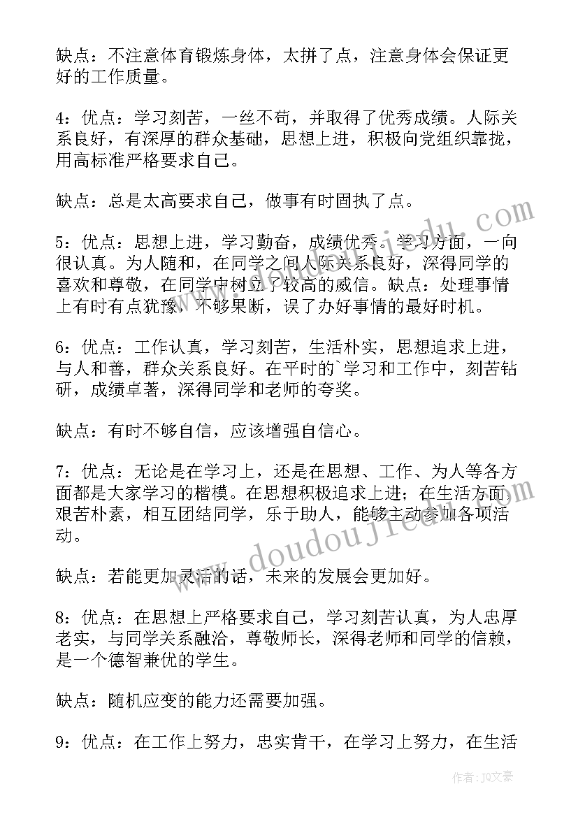 最新个人优缺点总结(大全6篇)