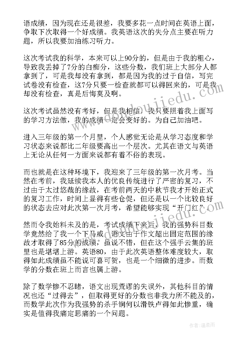 高中语文月考反思 月考语文考试总结与反思(模板10篇)